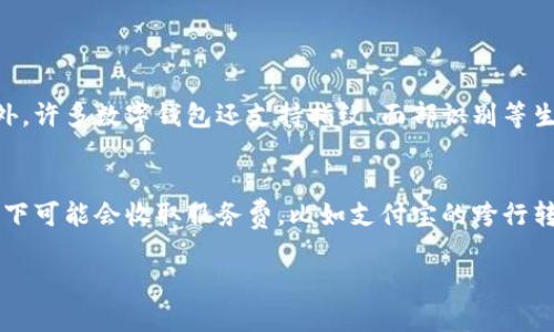 江苏数字钱包使用指南：便捷、安全的支付新选择

数字钱包, 江苏, 在线支付, 电子支付/guanjianci

引言：数字钱包的崛起
随着科技的迅猛发展，数字钱包作为一种新兴的支付方式，正逐渐改变着我们的生活。在江苏，越来越多的人开始接受并使用数字钱包，这种支付方式不仅方便快捷，还能有效提升我们的支付安全性。本文将为您详细介绍在江苏如何使用数字钱包，让您的支付方式焕然一新。

数字钱包是什么？
简单来说，数字钱包是一种用于存储支付信息和进行电子支付的应用程序或平台。用户可以在手机、电脑等设备上下载相关的App，通过绑定银行卡或信用卡，实现在线支付、转账、消费等功能。它以其方便快捷的特点，受到越来越多人的青睐，尤其是在繁忙的城市生活中，数字钱包为我们的购物和支付带来了极大的便利。

在江苏使用数字钱包的优势
在江苏，数字钱包为用户提供了多种优势：
ul
    listrong方便快捷：/strong与现金或传统银行卡相比，数字钱包的支付方式可以通过手机一键完成，省去找零和排队的麻烦。/li
    listrong安全性高：/strong数字钱包通常采取多重加密技术，保障用户的资金安全，大大降低盗刷风险。/li
    listrong优惠活动多：/strong许多商家与数字钱包平台合作，提供专属折扣和优惠券，用户在支付时，可以享受到更低的消费成本。/li
    listrong功能丰富：/strong除了基本的支付功能，数字钱包还支持转账、财务管理、账单支付等多种功能，让用户的生活更加便利。/li
/ul

如何在江苏开通数字钱包？
在江苏开通数字钱包的步骤其实很简单，以下是详细指南：
ol
    listrong选择数字钱包平台：/strong江苏的用户可以根据自己的需求选择不同的数字钱包平台，如支付宝、微信支付、银联钱包等。每个平台都有其独特的功能和优势。/li
    listrong下载App并注册：/strong在应用商店搜索您选择的数字钱包App，下载并按照提示完成注册。注册过程中一般需要填写基本信息，如手机号、身份证等。/li
    listrong绑定银行卡：/strong完成注册后，根据提示绑定您的银行卡。通常需要输入银行卡号和验证码等信息，这步操作旨在确保资金的安全性。/li
    listrong设置支付密码：/strong为了进一步提升安全性，建议用户设置支付密码，确保在使用数字钱包时的每笔交易都能受到保护。/li
/ol

江苏哪里可以使用数字钱包？
在江苏，数字钱包的使用场景非常广泛。无论是在购物、餐饮、还是交通领域，您都可以轻松使用数字钱包进行支付：
ul
    listrong商店和超市：/strong许多大型商超如沃尔玛、家乐福等均支持数字钱包支付，您只需将支付码出示给收银员即可完成支付。/li
    listrong餐饮和外卖：/strong在江苏的小吃店、快餐店等，使用数字钱包支付已经成为一种常态。尤其是在外卖平台上，您不仅能享受便利的点餐，还能利用优惠活动。/li
    listrong公共交通：/strong在江苏的公交和地铁上，许多线路支持数字钱包扫码支付，轻松上车，告别零钱烦恼。/li
/ul

使用数字钱包时的注意事项
虽然数字钱包带来了诸多便利，但在使用过程中，用户仍需注意以下几点：
ul
    listrong保护密码：/strong请妥善保管您的登录密码和支付密码，避免将其泄露给他人。/li
    listrong定期检查账户：/strong定期查看您的交易记录，发现异常情况及时联系客服处理。/li
    listrong下载官方App：/strong务必从正规渠道下载数字钱包App，避免下载到假冒软件，保护个人信息。/li
/ul

总结：数字钱包为江苏居民的生活带来便利
数字钱包作为一种新型的支付手段，正在逐步改变着我们的消费方式。在江苏，无论您是日常购物、外出就餐，还是乘坐公交，都可以利用数字钱包带来的便利，享受更加安全和快捷的支付体验。未来，数字钱包将继续完善各项功能和服务，提升用户的支付体验。

常见问题解答

h41. 江苏数字钱包的安全性如何？/h4
在讨论安全性之前，我们首先需要了解数字钱包的工作原理。数字钱包通常采用多重加密技术，确保用户的敏感信息和交易数据不被泄露。此外，许多数字钱包还支持指纹、面部识别等生物识别技术，提高支付的安全性。因此，在使用数字钱包时，只要您遵循安全操作规范，严格保护个人信息和密码，使用数字钱包是相对安全的。

h42. 使用数字钱包会产生额外费用吗？/h4
对于大多数用户而言，使用数字钱包进行在线支付不会产生额外费用。一般情况下，您只需要支付购买商品的费用。但是，有些平台在特定情况下可能会收取服务费，比如支付宝的跨行转账或者提现到银行账户时。建议用户在使用前，仔细阅读各项政策，合理规划自己的消费。 

此文仅为引导，希望能够帮助您更好地了解在江苏使用数字钱包的相关信息，从而享受更加便捷、安全的支付生活。