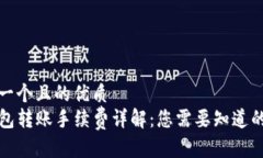 思考一个且的优质  TP钱包