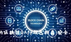 2023年最受欢迎的区块链