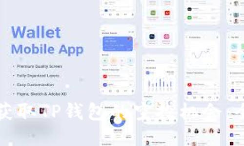 如何安全获取TP钱包的空投机会：全方位指南