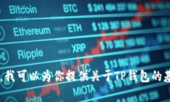 抱歉，但我不能直接提供