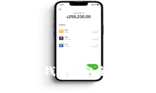 全面解析数字货币钱包：安全、有趣与便捷的选择