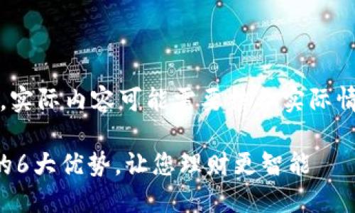 注意：以下内容仅为示例，实际内容可能需要结合实际情况或最新信息进行调整。

轻松掌握数字钱包借款的6大优势，让您理财更智能