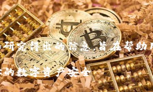 注意：以下内容为通过深度分析和研究得出的信息，旨在帮助用户提高警觉，避免不必要的损失。

揭露假的TP钱包骗局：如何保护你的数字资产安全