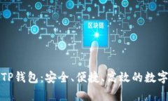深度解析TP钱包：安全、便