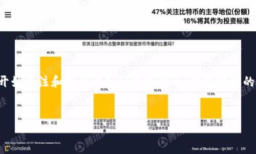 数字币钱包地址会变是一个非常重要而且受到广泛关注的话题。随着加密货币的迅猛发展，越来越多的人开始关注和投资于各种数字货币。钱包地址的变化不仅仅是技术上的问题，更是关乎每位用户资产安全的重要话题。下面我们将围绕这个主题深入探讨。

优质
数字币钱包地址为何会变化？让你深入了解安全性与隐私保护