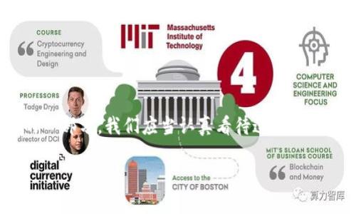 jiaoti数字钱包今日资讯：安全、便捷新选择，导航虚拟支付趋势！/jiaoti  
数字钱包, 虚拟支付, 安全性, 便捷性/guanjianci

### 引言

在这个信息技术飞速发展的时代，数字钱包作为一种新兴的支付方式，逐渐渗透到我们的日常生活中。无论是线上购物、餐饮消费抑或是交通出行，数字钱包都让支付变得更加安全、便捷。今天，我们将深入探讨数字钱包的最新发展和消息，看看它是如何影响我们的生活的。

### 什么是数字钱包？

数字钱包，顾名思义，就是一种以电子形式存储和管理我们的支付信息的工具。它可以让用户通过自己的手机或其他电子设备来完成各种支付，有别于传统的现金或银行卡支付。通过数字钱包，用户可以轻松地进行消费、转账、管理账单等等。一部手机在手，资金管理和支付变得如此轻松。

### 数字钱包的安全性

近年来，安全性一直是用户考虑数字钱包的首要因素。随着网络诈骗手段的日益复杂，用户对个人信息和资金安全的担忧也随之增加。如今，许多数字钱包服务提供商采用了先进的加密技术、双重身份验证以及实时监控等措施，以确保用户的账户安全。例如，某些钱包应用在用户登录时要求输入动态验证码，以防止未授权的访问。

此外，许多银行和金融机构也在不断加强其数字钱包的安全性。他们与网络安全公司合作，通过不断更新系统，抵御潜在的网络攻击。这一系列的安全措施，令用户对数字钱包的信任度明显提高。

### 数字钱包的便捷性

除了安全性外，数字钱包的便捷性也是吸引用户的重要因素。现在，许多数字钱包不仅支持支付功能，还集成了账单管理、社区互动等多种服务。例如，当我们在超市结账时，只需轻轻一扫二维码，就能完成支付，不需要找零或输入复杂的银行卡信息。更有趣的是，许多数字钱包还推出了积分活动，用户在消费的时候就可以享受到优惠，进一步提高了使用的吸引力。

在日常生活中，使用数字钱包可以有效节省我们的时间。比如，在地铁进站时，只需轻轻一挥手机，就能快速过闸，避免了排队购票的烦恼。此外，对于频繁出国旅游的人来说，数字钱包更是处理多个货币转换的好帮手，大大减少了传统货币交易时产生的各种麻烦。

### 数字钱包的未来发展趋势

随着科技的不断进步，数字钱包的使用将会越来越普遍。未来，数字钱包可能会结合人工智能、大数据等技术，为用户提供更加个性化的服务。例如，数字钱包可以通过分析用户的消费习惯，为其推荐最适合的支付方式和优惠信息。此外，随着5G技术的推广，移动支付的速度和安全性都有望得到提升，这无疑将为数字钱包的发展注入新的活力。

值得一提的是，数字货币的兴起也为数字钱包带来了新的机遇。许多国家和地区已经开始探索其中央银行数字货币（CBDC）的应用可能性，数字钱包的未来或许将与数字货币紧密相连，打开全新的支付方式和商业模式。

### 总结

如今，数字钱包不仅改变了传统的支付方式，也为我们的日常生活增添了便利与安全。随着技术的不断进步，数字钱包的未来将变得更加光明。无论是出行、购物还是日常缴费，数字钱包必将为我们带来更为丰富的生活体验。

### 问题一：如何选择适合自己的数字钱包？

#### 安全性和便捷性如何权衡？

正如我们在前文提到的，数字钱包的安全性和便捷性是用户选择的重要考虑因素。在选择数字钱包时，首先要关注其安全措施，比如是否支持双重身份验证、是否有较高的安全评级。其次，便捷性也是不容忽视的一环，用户应该根据自身的使用习惯选择操作界面友好、功能齐全的数字钱包。

此外，我们还应查看该数字钱包支持的支付渠道、是否与自己常使用的商家合作等。结合自己的需求，才能找到最适合的数字钱包。此外，参考他人的体验和建议，了解用户口碑也是一个不错的选择。

### 问题二：数字钱包对传统银行业务的影响？

#### 数字钱包如何重塑银行业？

数字钱包的发展势必会对传统银行业务造成一定的影响。在过去，银行主要依赖柜台业务和ATMs进行服务，而如今，越来越多的用户倾向于使用数字钱包进行日常交易与转账。这不仅提高了用户的使用效率，也促使银行开始考虑数字化转型。

与此同时，传统银行也在与时俱进，许多银行开始推出自己的数字钱包产品，通过与第三方支付平台的合作，拓展其服务范围。这种情况下，传统银行与数字钱包之间形成了竞争与合作并存的关系。对于银行而言，如何服务、提升用户体验，让用户留在自己的平台上，成为了他们需要解决的关键挑战。

总的来说，数字钱包的兴起正在为我们带来更为多元和高效的支付体验，也推动着传统银行业务的变革。在这一进程中，用户的需求与体验将始终是重中之重。

### 结束语

在瞬息万变的金融科技领域，数字钱包的影响力正逐步扩大。无论是从安全性、便捷性，还是未来的发展趋势来看，数字钱包无疑已经成为了现代社会中不可或缺的一部分。我们应当认真看待这种创新的支付工具，合理利用其带来的便利，才能在数字金融的浪潮中立于不败之地。

未来，让我们一起期待数字钱包带来的更多可能性与惊喜！