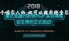 思考一个且的，选择精准