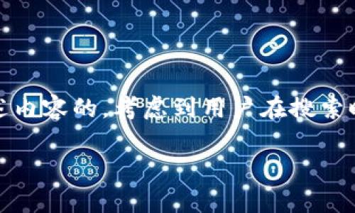 思考和关键词

在方面，我们需要一个引人入胜且充分描述内容的。考虑到用户在搜索时的需求和习惯，我为这个话题拟定了以下

简单易懂的区块链多钱包转换操作指南