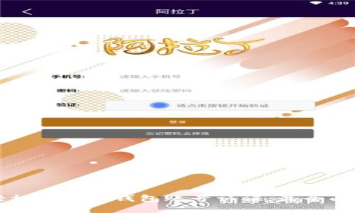 如何轻松完成TP钱包账号认证：最全面的指南