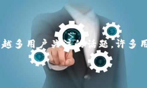 在当前数字资产和区块链技术迅速发展的背景下，如何高效地管理和使用加密货币资产成为越来越多用户关注的话题。许多用户在使用TP钱包时，常常会想，TP钱包是否可以支持批量操作？接下来，我们将深入探讨这个问题。

TP钱包批量操作指南：高效管理你的数字资产