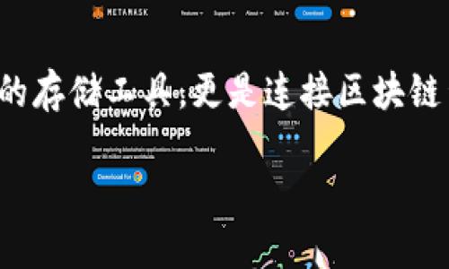 tp钱包（TokenPocket钱包）是一款全球广泛使用的数字货币钱包，支持多种区块链资产的管理和交易。它不仅仅是一个简单的存储工具，更是连接区块链生态的重要桥梁。接下来，咱们详细聊聊tp钱包的功能、使用方式以及它的优势，让我们一起探索这个数字资产管理的好帮手。

tp钱包的多功能数字资产管理利器