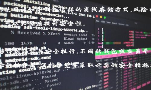 什么是加密货币钱包账户？

在数字货币迅速发展的今天，加密货币钱包逐渐成为了许多人进行投资、交易和管理资产的重要工具。那么，什么是加密货币钱包账户呢？简单来说，加密货币钱包，就像是你在银行的账户，可以用来存储、接收和发送数字货币。与传统银行账户相比，加密货币钱包具有去中心化的特点，意味着你不需要任何抄本机构来管理或监督你的资产。

加密货币钱包主要分为两类：热钱包和冷钱包。热钱包指的是在线钱包，允许你随时随地访问你的加密货币，这种钱包通常更方便，但相应地也更容易受到黑客攻击。冷钱包则是离线存储设备，比如硬件钱包或纸钱包，它们在提供更高的安全性方面表现出色，但取出或使用也显得相对麻烦。

为什么需要注册加密货币钱包账户？

注册一个加密货币钱包账户对于任何希望进入数字货币领域的人来说都是至关重要的。首先，它能帮助你安全地存储和管理你购买的加密货币。随着加密货币的逐渐普及，越来越多的人开始涉足这一市场，而钱包账户则是成为这一新兴市场参与者的第一步。

其次，拥有一个加密货币钱包账户可以让你参与到交易中去。不论是进行投资、交易，还是为了获取收益，通过钱包账户你可以轻松地将资产存入或取出。当然，若你打算使用加密货币进行日常消费或支付，钱包也是必不可少的，因为它可通过地址来接收或发送资金。

如何选择合适的加密货币钱包？

在注册加密货币钱包账户之前，考虑好选择哪种钱包是非常重要的。市场上有成百上千种不同类型的加密货币钱包，它们的功能和安全性都有所不同。你需要根据自己的需求进行选择。如果你只是想进行简单的交易和转账，而不太关注安全性，热钱包可能更适合你。而如果你计划长时间持有资产或投资，冷钱包无疑是更为安全的选择。

此外，为确保安全的密码保护和双重身份验证等功能也是你在选择钱包时要考虑的关键因素。许多加密钱包提供了额外的安全措施，例如生物识别技术或二步验证，能有效保障你的资产安全。

如何注册加密货币钱包账户？

注册加密货币钱包可以说是非常简单的，只需按照几个步骤即可完成。首先，你需要选择合适的钱包平台或应用。完成选择后，下载并安装应用程序，接着按照下面的步骤进行注册：

ol
    listrong提供基础信息：/strong在注册页面上，你通常需要提供一些基本信息，比如电子邮箱、密码等。选择强密码以提高账户安全性。/li
    listrong验证身份：/strong某些平台可能还要求进行身份验证，比如发送验证码到你的电子邮箱或手机，确保你是账户的合法持有人。/li
    listrong设置安全性：/strong为了更好地保护账户，你应该启用两步验证等安全措施，这样即使密码被破解，黑客也难以进入你的账户。/li
    listrong开始使用：/strong完成这些步骤后，你就可以开始使用你的钱包账户接收、发送和管理加密货币了！一旦你购买了加密货币，可以将其简单地转入你的钱包账号中。/li
/ol

关于加密货币钱包的常见问题

在此，我们也可以探讨一些与加密货币钱包相关的常见问题，帮助你更好地理解这项技术和市场。

h41. 加密货币钱包安全吗？/h4

安全性是所有加密货币用户最关心的问题之一。实际上，加密货币钱包本身并不是“安全”的或“不安全”的，而是取决于你如何使用和管理它。如果你使用诸如冷钱包这样的离线存储方式，风险相对较小；而购买热钱包时务必选择信誉良好的平台，注意及时更新软件及使用强密码。

除了选择安全的钱包)，用户还需留心自身的操作习惯，例如不要在网络上共享私钥或种子短语，也不要随便点击不明链接，定期检查账户活动情况，可以大幅度提升安全性。

h42. 加密货币钱包是否收取费用？/h4

大多数加密货币钱包在存储资产上是免费的，但在进行交易时，可能会收取手续费。这些手续费通常用于构建和验证区块链上的交易，确保交易能够得到证实并安全执行。不同的钱包或交易平台可能有不同的收费标准，有的还可能会针对特定交易提供折扣或免手续费活动，所以在选择钱包或交易平台时，了解相关费用非常重要。

总之，注册加密货币钱包账户并不复杂，但在你进行投资和交易之前充分了解相关知识很重要。无论你是刚刚接触这一领域的新手，还是有一定经验的投资者，保持警觉并采取必要的安全措施都是保护你资产的关键。

简单易懂的加密货币钱包注册指南