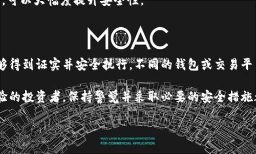 什么是加密货币钱包账户？

在数字货币迅速发展的今天，加密货币钱包逐渐成为了许多人进行投资、交易和管理资产的重要工具。那么，什么是加密货币钱包账户呢？简单来说，加密货币钱包，就像是你在银行的账户，可以用来存储、接收和发送数字货币。与传统银行账户相比，加密货币钱包具有去中心化的特点，意味着你不需要任何抄本机构来管理或监督你的资产。

加密货币钱包主要分为两类：热钱包和冷钱包。热钱包指的是在线钱包，允许你随时随地访问你的加密货币，这种钱包通常更方便，但相应地也更容易受到黑客攻击。冷钱包则是离线存储设备，比如硬件钱包或纸钱包，它们在提供更高的安全性方面表现出色，但取出或使用也显得相对麻烦。

为什么需要注册加密货币钱包账户？

注册一个加密货币钱包账户对于任何希望进入数字货币领域的人来说都是至关重要的。首先，它能帮助你安全地存储和管理你购买的加密货币。随着加密货币的逐渐普及，越来越多的人开始涉足这一市场，而钱包账户则是成为这一新兴市场参与者的第一步。

其次，拥有一个加密货币钱包账户可以让你参与到交易中去。不论是进行投资、交易，还是为了获取收益，通过钱包账户你可以轻松地将资产存入或取出。当然，若你打算使用加密货币进行日常消费或支付，钱包也是必不可少的，因为它可通过地址来接收或发送资金。

如何选择合适的加密货币钱包？

在注册加密货币钱包账户之前，考虑好选择哪种钱包是非常重要的。市场上有成百上千种不同类型的加密货币钱包，它们的功能和安全性都有所不同。你需要根据自己的需求进行选择。如果你只是想进行简单的交易和转账，而不太关注安全性，热钱包可能更适合你。而如果你计划长时间持有资产或投资，冷钱包无疑是更为安全的选择。

此外，为确保安全的密码保护和双重身份验证等功能也是你在选择钱包时要考虑的关键因素。许多加密钱包提供了额外的安全措施，例如生物识别技术或二步验证，能有效保障你的资产安全。

如何注册加密货币钱包账户？

注册加密货币钱包可以说是非常简单的，只需按照几个步骤即可完成。首先，你需要选择合适的钱包平台或应用。完成选择后，下载并安装应用程序，接着按照下面的步骤进行注册：

ol
    listrong提供基础信息：/strong在注册页面上，你通常需要提供一些基本信息，比如电子邮箱、密码等。选择强密码以提高账户安全性。/li
    listrong验证身份：/strong某些平台可能还要求进行身份验证，比如发送验证码到你的电子邮箱或手机，确保你是账户的合法持有人。/li
    listrong设置安全性：/strong为了更好地保护账户，你应该启用两步验证等安全措施，这样即使密码被破解，黑客也难以进入你的账户。/li
    listrong开始使用：/strong完成这些步骤后，你就可以开始使用你的钱包账户接收、发送和管理加密货币了！一旦你购买了加密货币，可以将其简单地转入你的钱包账号中。/li
/ol

关于加密货币钱包的常见问题

在此，我们也可以探讨一些与加密货币钱包相关的常见问题，帮助你更好地理解这项技术和市场。

h41. 加密货币钱包安全吗？/h4

安全性是所有加密货币用户最关心的问题之一。实际上，加密货币钱包本身并不是“安全”的或“不安全”的，而是取决于你如何使用和管理它。如果你使用诸如冷钱包这样的离线存储方式，风险相对较小；而购买热钱包时务必选择信誉良好的平台，注意及时更新软件及使用强密码。

除了选择安全的钱包)，用户还需留心自身的操作习惯，例如不要在网络上共享私钥或种子短语，也不要随便点击不明链接，定期检查账户活动情况，可以大幅度提升安全性。

h42. 加密货币钱包是否收取费用？/h4

大多数加密货币钱包在存储资产上是免费的，但在进行交易时，可能会收取手续费。这些手续费通常用于构建和验证区块链上的交易，确保交易能够得到证实并安全执行。不同的钱包或交易平台可能有不同的收费标准，有的还可能会针对特定交易提供折扣或免手续费活动，所以在选择钱包或交易平台时，了解相关费用非常重要。

总之，注册加密货币钱包账户并不复杂，但在你进行投资和交易之前充分了解相关知识很重要。无论你是刚刚接触这一领域的新手，还是有一定经验的投资者，保持警觉并采取必要的安全措施都是保护你资产的关键。

简单易懂的加密货币钱包注册指南