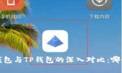 题目：DeFi钱包与TP钱包的
