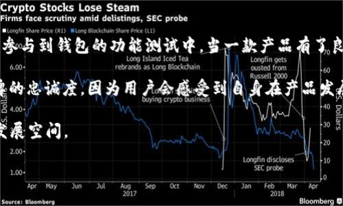TP钱包的起源与发展

TP钱包，是一款在区块链领域备受欢迎的数字货币钱包。它的名字可能在许多人耳中非常耳熟，但是却很少有人了解它的真正发明者以及背后的故事。TP钱包其实是在区块链技术迅速发展的大背景下应运而生，旨在为用户提供安全、便捷的数字资产管理服务。

TP钱包的创始团队是由一群热爱区块链技术的年轻人组成，他们来自不同的国家与地区，拥有各自独特的专业背景。团队中的每一位成员都对区块链技术充满热情，并希望能够利用其潜力改变传统金融方式。他们意识到了数字货币钱包的重要性，特别是在越来越多的人开始接触和使用数字货币的浪潮下，这种工具的需求显得尤为迫切。

TP钱包的功能与特点

TP钱包不仅仅是一款简单的钱包应用，它更像是一个数字资产管理的综合工具。首先，TP钱包支持多种主流数字货币，使得用户能够方便地管理和交易多种资产，而不必在不同的钱包之间切换。其次，它还注重用户的安全性，采用了多重加密技术，确保用户的资产不受外部威胁。

除了基本的存储和交易功能，TP钱包还提供了丰富的增值功能，比如进行资产的增值投资、参与去中心化金融（DeFi）项目等。这样，用户不仅能够简单地保存自己的数字资产，还能利用这些资产在区块链生态中实现更多的价值。

为什么选择TP钱包？

在如今的数字货币钱包市场中，TP钱包以其用户友好的界面和丰富多样的功能赢得了广泛的认可。用户之所以选择TP钱包，不仅仅是看中它的便捷性，更是因为它所带来的安全感。在钱包的开发过程中，团队一直将安全性放在首位，努力为用户提供一个真正安全的环境来管理他们的数字资产。

此外，TP钱包的用户社区活跃，用户可以在社区中分享经验，讨论策略，甚至参与到钱包的未来发展中。这样的社交性进一步增强了用户的使用粘性，使得TP钱包不仅只是一个工具，更是一个数字资产管理的生活方式。

TP钱包的未来展望

展望未来，TP钱包团队计划继续创新与改进，以适应不断变化的市场需求。他们希望在未来的版本中引入更多的功能，比如更智能的资产管理工具、人工智能分析，以及更加便捷的用户体验。团队也在考虑逐步扩展支持更多新的区块链，以实现更广泛的数字资产整合。

总之，TP钱包的发明与发展既是科技与创新的结晶，也是区块链领域快速发展的缩影。随着区块链技术的不断成熟，TP钱包也将在未来迎来更多的机遇和挑战。

相关问题探讨

h41. TP钱包是如何确保用户资产安全的？/h4

用户对数字货币钱包的安全性往往有着高度的关注。TP钱包在设计阶段就考虑到了这一点，采取了多重安全措施来保障用户资产的安全。例如，TP钱包采用了行业领先的加密算法，确保用户的私钥不会被泄露。此外，为了防止黑客攻击，钱包还设立了多重身份验证机制，用户在进行交易时需要进行身份验证，确保只有正确的用户能够操作自己的资产。

更重要的是，TP钱包还定期进行安全审计，及时修复可能的漏洞，提升安全防护能力。同时，TP钱包应用内提供了详细的安全使用指南，帮助用户提高安全意识，从而更好地保护自己的数字资产。这些措施共同为用户提供了一个相对安全的环境，用户可以放心地在TP钱包中进行各种操作。

h42. TP钱包的用户社区如何影响钱包的改进与发展？/h4

TP钱包的用户社区是其重要的组成部分，社区活跃的氛围为钱包的持续创新提供了宝贵的反馈。用户可以在社区中分享自己的使用体验、提出建议，甚至参与到钱包的功能测试中。当一款产品有了良好的用户反馈，它的改进与更新就会更加贴近用户的需求。

此外，团队也会定期召开线上会议，与用户进行交流，了解他们对钱包的期待与建议。这种互动不仅帮助团队抓住用户的痛点与需求，也增强了用户对品牌的忠诚度，因为用户会感受到自身在产品发展中的参与感和影响力。通过这样的良性循环，TP钱包能够保持市场竞争力，始终站在技术前沿。

综上所述，TP钱包的成功不仅仅源于技术上的进步，更得益于与用户之间广泛、深入的连接和互动。未来随着区块链技术的不断普及，TP钱包还有很大的发展空间。

TP钱包：创新金融时代的数字资产护航者