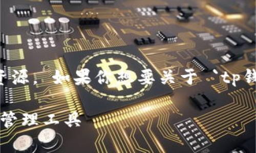 站点无法直接提供下载链接和软件的官方资源。 如果你想要关于 `tp钱包app` 的显著信息，下面是一个详细概述。

tp钱包APP官方下载：安全、便捷的数字资产管理工具