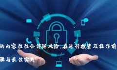 请注意，涉及加密货币及