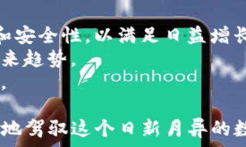   
太阳币如何通过TP钱包轻松管理与交易  

关键词  
TP钱包, 太阳币, 加密货币, 钱包安全/guanjianci  

一、什么是TP钱包？  
TP钱包是一款知名的加密货币钱包，它支持多种数字资产的存储与管理。对于喜欢投资数字货币的人来说，TP钱包提供了一个安全、便捷的选择。其用户界面友好，让即使是新手也能轻松上手，进行各种操作。  
TP钱包不但能支持常见的比特币、以太坊，还包括一些相对小众但前景广阔的币种，比如太阳币。在众多数字货币中，太阳币因为其独特的技术背景与应用场景备受推崇，逐渐在市场上占有了一席之地。  

二、太阳币的特点与优势  
太阳币是一种新兴的加密货币，专注于环保和可再生能源领域。它的主要推出目的是为了促进绿色能源的使用和发展，为全球的可持续发展做出贡献。  
太阳币的矿产过程相对环保，采用了高效的算法，确保了矿工在挖掘过程中能最大化地利用可再生材料。这种做法不仅帮助减少了对环境的污染，还能为参与者提供稳定的收益。  
对于普通用户来说，太阳币在TP钱包中的存储和交易非常方便，用户可以随时随地通过手机管理自己的资产，进行转账、交易等操作，真正体现了“数字资产随身携带”的便利性。  

三、如何在TP钱包中添加太阳币？  
第一步，确保你已经下载并安装了TP钱包。打开应用后，创建一个新钱包或导入已有的钱包。系统会提示你设置密码和备份助记词，这些步骤都很重要，请务必妥善保存。  
接下来，选择添加资产，搜索“太阳币”。账户通过扫描二维码或输入合约地址的方式添加太阳币。在确认添加之前，请确保你获取的所有信息都是准确的。  
添加资产后，你就能在钱包中看到太阳币的余额，以及其当前的市场价位。这是一个很好的功能，能够帮助用户随时掌握市场动态。  

四、TP钱包的安全性与用户隐私  
我们的资金安全是最重要的，TP钱包为了保护用户的资产，采用了多项安全措施。首先，所有的私钥和助记词都存储在用户的设备本地，而不是在服务器上，这样可以有效防止黑客攻击和数据泄露。  
此外，TP钱包还支持多重签名功能和生物识别技术（如指纹和面部识别），这些都为用户的资产增加了额外的保护层。用户在进行交易时需要确认这些信息，从而降低了财务风险。  
纵观当前数字货币市场，选择一个安全可靠的钱包就显得尤为重要。使用TP钱包管理太阳币，无疑是一个较为聪明的选择。  

五、交易太阳币的技巧  
在TP钱包中交易太阳币十分便捷，但为了提高交易效率和获利机会，用户还是需要掌握一些基本的技巧。  
首先，留意市场行情。太阳币的价格波动相对较大，因此定期查看市场资讯，及时调整自己的持有策略，是非常必要的。此外，用户可以通过各种交易所或社交媒体上的区块链社区获取实时信息，为自己的交易决策提供更精准的数据支持。  
其次，学会设置止损和止盈。通过这些方式，用户可以更好地控制风险，确保自己的资产不会因为市场的波动而损失过大。  

六、未来的展望：太阳币与TP钱包的潜力  
随着可再生能源的发展和环境保护的意识提升，太阳币有望在未来的市场中继续增长。而TP钱包也将随着数字货币市场的演变不断升级，推出更多新功能，帮助用户更好地管理他们的资产。  
值得注意的是，未来数字资产的监管和政策导向也会对太阳币和TP钱包的运作产生影响。用户在投资之前，可以多关注相关的政策信息和市场动态，以便及时做出响应。  

七、常见问题解答  

h41. 如何解决TP钱包中太阳币的转账问题？/h4  
如果在TP钱包中遇到太阳币的转账问题，首先要检查网络连接是否正常，因为转账需要依赖于网络的稳定性。其次，确认输入的地址是否正确，以免转账到错误的地址，造成资金损失。如果以上问题都排除后，依然无法完成转账，可以尝试重启TP钱包，或者检查太阳币的网络状态，确保没有维护或故障。  
同时，务必记得检查自己在交易时设置的手续费，这可能会影响交易的优先级。如果手续费偏低，交易可能会变得缓慢。因此，适时调整手续费也很重要。  

h42. 太阳币的未来发展方向是什么？/h4  
太阳币作为一种新兴的加密货币，其未来发展方向主要集中在几个方面。首先是技术的不断，将会通过持续的技术迭代来提升扬会的效率和安全性，以满足日益增长的用户需求。  
其次，太阳币在生态项目中的应用会越来越广泛，例如与绿色能源的结合，不仅投资者可以获得收益，推动环保事业的发展也将成为一种未来趋势。  
最后，太阳币还有机会与其他主流币种进行整合发展，丰富自身的生态系统，为用户提供更多的服务与选择，这将是吸引新用户的重要策略。  

通过这些内容，我们希望能够使大家更全面、深入地了解TP钱包和太阳币的相关信息。无论你是新手还是老玩家，这些内容都将帮助你更好地驾驭这个日新月异的数字货币市场。