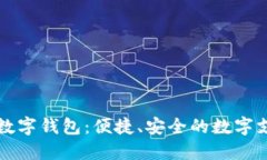 荣耀手机数字钱包：便捷