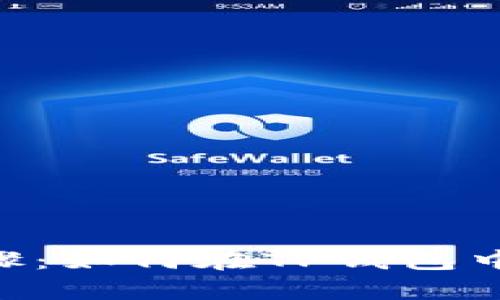 简单易懂的步骤：如何在TP钱包中创建HECO钱包