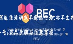 注：以下内容不涉及任何