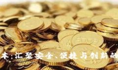 TP钱包最新版本：汇聚安全