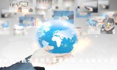 如何解决银行数字币钱包