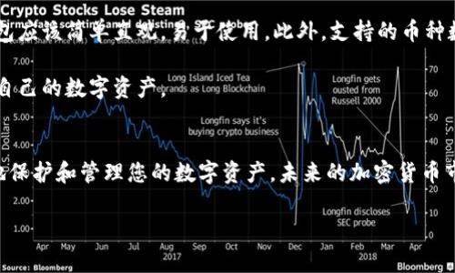 暂时无法提供2021年加密货币钱包数量的具体数据。不过，我可以为您提供相关的信息和分析。

加密货币钱包的基本概念
在探讨加密货币钱包的数量之前，首先我们需要了解什么是加密货币钱包。简单来说，加密货币钱包是一种用于存储、接收和发送加密货币的数字工具。它们可以是软件钱包（如应用程序或桌面软件）、硬件钱包（如USB设备）或者在线钱包（如在线交易平台）。每种钱包都有其特定的用途和安全性。

加密货币钱包的种类
了解加密货币钱包的种类有助于我们更好地理解市场的动态，尤其是它们在2021年期间的发展。常见的加密货币钱包主要分为以下几种：
ul
listrong软件钱包：/strong这些钱包通常包括手机应用和桌面软件，用户可以方便地下载并使用。软件钱包使用方便，但相对来说安全性较低，因为它们容易受到黑客攻击。/li
listrong硬件钱包：/strong硬件钱包是一种专用设备，用户可以将其连接到计算机上来管理自己的加密货币。这类钱包提供更高的安全性，适合长期存储大额资产。/li
listrong在线钱包：/strong这类钱包通常由第三方服务提供商提供，用户通过互联网访问。这种方式方便快捷，但如果服务提供商遭到攻击，用户的资产风险很大。/li
listrong纸钱包：/strong纸钱包是一种将公钥和私钥打印在纸上的方法，属于极端的离线存储方式。尽管安全性很高，但一旦纸张损坏或丢失，便无法恢复。/li
/ul

加密货币钱包的增长趋势
随着加密货币的普及和人们对去中心化金融的认可，越来越多的人开始使用加密货币钱包。在2021年，加密货币市场呈现爆炸式增长，各种新的钱包也应运而生。根据相关统计资料，2021年的加密货币用户数量激增，这直接推动了钱包数量的上升。当人们意识到通过加密货币进行投资和交易的潜力时，越来越多人选择加入这一行列。

加密货币钱包的安全性问题
尽管加密货币钱包带来了巨大的便利，但是它们的安全性问题也是一个不容忽视的话题。无论是哪种类型的钱包，都存在一定的风险。用户需要意识到这一点，并采取必要的安全措施。例如，他们可以启用双重认证，使用强密码，定期更新软件等，以保护自己的资产。

常见的加密货币钱包推荐
以下是一些2021年比较受欢迎的加密货币钱包，供用户参考：
ul
listrongCoinbase Wallet：/strong作为美国最大的加密货币交易所，Coinbase还提供了功能强大的钱包，支持多种加密货币交易。/li
listrongTrust Wallet：/strong这是一款由Binance支持的多种加密货币钱包，用户可以在手机上方便地管理资产。/li
listrongLedger Nano X：/strong这是一款硬件钱包，提供高水平的安全性，适合长期存储用户的加密资产。/li
listrongExodus Wallet：/strong这是一款艺术感十足的桌面软件，同时支持多种资产交易，用户体验良好。/li
/ul

加密货币钱包的未来发展
随着技术的不断进步，加密货币钱包的功能也在不断扩展。未来我们可以预期：智能合约将会在钱包中扮演更加重要的角色，用户可以直接在钱包中进行更多的金融操作，例如借贷或投资理财。同时安全性也将得到增强，更多的去中心化云存储技术有望被应用于加密货币钱包。

相关问题探讨
在了解了加密货币钱包的背景后，有几个相关问题值得深入探讨。

1. 为什么选择使用硬件钱包？
选择使用硬件钱包的原因主要在于安全性。硬件钱包将私钥保存在设备中，离线状态下生成签名，这样即使连接到网络中，也不会被恶意软件窃取。这对于那些投资大量资金的人来说，是一种非常明智的选择。此外，硬件钱包通常具有备份和恢复功能，用户可以轻松应对意外损失。

2. 如何选择适合自己的加密货币钱包？
选择合适的加密货币钱包时，用户可以考虑几个因素：首先是安全性，不同类型钱包的安全性差异较大，其次是用户界面的友好程度，一款好的钱包应该简单直观，易于使用。此外，支持的币种数量及用户的需求也很重要，某些钱包只支持特定的加密货币，用户在选择时要确保其支持自己持有的资产。

总之，随着加密货币的不断发展，钱包的种类和数量也在逐年增加，我们需要时刻保持对信息的敏感，随时调整自己的使用习惯，以便更好地管理自己的数字资产。

最后总结
无论你是加密货币的新手还是老手，了解加密货币钱包的种类和特点都非常重要。希望通过上述信息，能帮助您找到适合自己的钱包，从而更好地保护和管理您的数字资产。未来的加密货币市场将会更为庞大，我们也期待着随着技术的发展，再次感受加密货币带来的便利与乐趣。

2021年加密货币钱包增势分析：安全、便利与未来发展