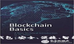 全面解析信发通数字钱包