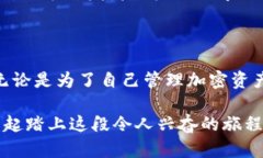 剑客: 体验区块链钱包开发