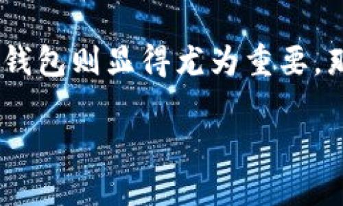 数字货币中文钱包是什么

在当今数字金融的浪潮中，数字货币已经逐渐融入了我们的生活。对于许多中文用户而言，寻找一个适合自己的数字货币钱包则显得尤为重要。那么，数字货币中文钱包究竟是什么呢？又有哪些个性化的特点和功能可以满足我们的需求呢？让我们一起深入探讨一下。

便捷安全的数字货币中文钱包详解