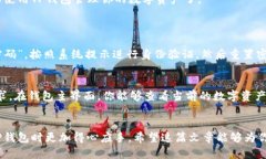   如何快速便捷地完成TP钱