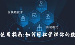 TP钱包使用指南：如何轻松