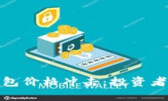 : 如何应对TP钱包价格冲击