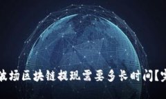 思考    TP钱包波场区块链