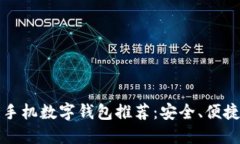 2023年最好的手机数字钱包