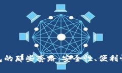 数字钱包的那些套路：安