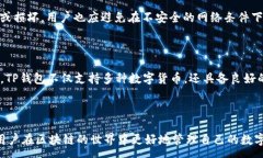 :  如何在TP钱包中收录头像