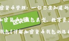 通过TP钱包进行加密货币管