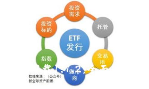 TP钱包最新版下载1.7.2：全面解读与体验指南