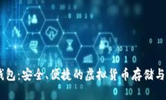 : GDCP数字钱包：安全、便