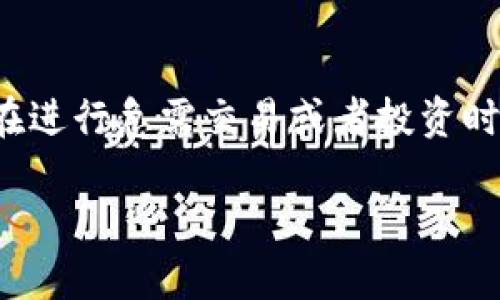 思考：在数字钱包的使用过程中，用户最关注的环节之一就是如何充币到账，尤其是在进行急需交易或者投资时，到账的速度和安全性变得尤为重要。因此，一个符合的和相关关键词显得尤为重要。

数字钱包充币到账快速指南：让你的资金安全高效