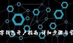 央行数字钱包开户指南：