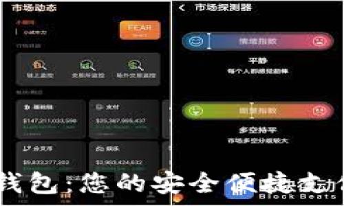   
ePay数字钱包：您的安全便捷支付解决方案