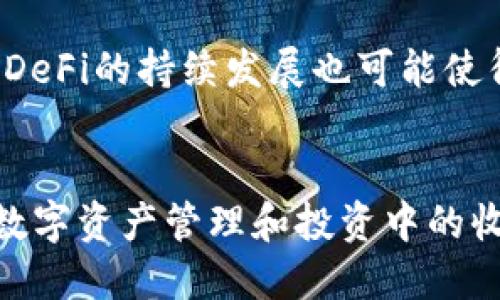 如何通过TP钱包进行HT挖矿：一站式指南
keywordsTP钱包, HT挖矿, 钱包使用, 加密货币/keywords

引言
近年来，加密货币的兴起使得越来越多的人对挖矿产生了兴趣。TP钱包作为一款多功能的数字资产管理工具，不仅可以安全存储各种加密货币，还支持挖矿功能。本文将详细介绍如何通过TP钱包进行HT（Hypertoken）挖矿。我们将涵盖基本概念、挖矿的准备步骤、具体操作流程以及常见问题解析，力求为您提供一站式的参考。

什么是TP钱包？
TP钱包是一个去中心化的钱包，支持多种主流和非主流加密货币的存储与管理。它以用户为中心，强调安全性与隐私保护。TP钱包不仅允许用户简单地存取数字货币，还提供了挖矿、交易、投资等多种功能，使其成为加密货币爱好者的重要工具。

HT挖矿的基本概念
HT是涌现于去中心化金融（DeFi）领域的一种加密资产，它通常代表某种项目的代币。而HT挖矿则是通过计算和验证交易的过程，以获得一定数量的HT作为奖励。挖矿的过程不仅需要技术知识，还需要对市场动态有敏锐的洞察力。

挖矿的准备步骤
在开始HT挖矿之前，用户需要进行以下几个步骤的准备工作，以确保挖矿过程顺利进行：
ul
    li下载并安装TP钱包：用户首先需要在官方网站或应用商店下载并安装TP钱包，确保使用的是最新版本。/li
    li创建或导入钱包：安装完成后，用户可以选择创建新钱包或者导入已有钱包。需要记住的是，导入时需要钱包的私钥。/li
    li购买或转入HT矿池的资金：在成功创建或导入钱包后，用户需要确保其账户中有足够的HT代币用于挖矿。/li
/ul

TP钱包HT挖矿的具体操作流程
现在我们来详细介绍TP钱包HT挖矿的具体操作流程：
ol
    listrong打开TP钱包：/strong在完成上述准备工作后，打开TP钱包，登录您的账户。/li
    listrong访问挖矿功能：/strong在主界面，您可以找到“挖矿”或“Earn”选项。点击该选项，进入挖矿专区。/li
    listrong选择HT挖矿：/strong在挖矿专区中找到HT挖矿的相关板块，点击进入。您会看到当前的挖矿池和收益情况。/li
    listrong存入资金：/strong根据页面提示，选择您要存入的HT金额，并完成转帐操作。这一步骤完成后，您就正式开始挖矿了。/li
    listrong监控挖矿进度：/strong在TP钱包中，您可以随时查看挖矿的进展和收益情况，确保您的资金安全和收益透明。/li
/ol

常见问题解析
在进行HT挖矿时，用户可能会遇到一些常见问题，下面我们逐一解析这些问题：

1. HT挖矿的收益如何计算？
HT挖矿的收益通常由多个因素构成，包括挖矿池的总资金、网络的计算能力、一起参与挖矿的用户数量等。一般来说，用户在挖矿池中存入的HT越多，获得的奖励也就越多。此外，挖矿的收益可以通过TP钱包中提供的实时数据查看，这样可以帮助用户更好地评估自己的投资回报。

2. TP钱包的安全性如何？
TP钱包采用了多重安全措施，包括数据加密和冷存储等，以确保用户资产的安全。此外，用户需要妥善保管自己的私钥，避免其被他人获取。一旦私钥丢失，您将无法找回钱包中的资产。建议用户定期更新钱包软件，并使用复杂密码和双重身份验证以增强安全性。

3. 是否有最小投资金额限制？
不同的挖矿池可能会设置不同的最小投资金额限制。通常情况下，用户在选择加入任何挖矿池之前，应仔细阅读相关条款与条件。在TP钱包中，您可以在挖矿专区查到具体的投资金额要求，从而作出明智决策。

4. 如果挖矿失败，资金会如何处理？
如果在挖矿过程中出现失败，通常情况下用户的投资资金不会受到影响，因为挖矿本质上是您参与的协议，只要您没有主动撤回资金，资金应当保持在您的账户中。不过，为了避免损失，建议用户在选择挖矿池时了解其历史表现和用户反馈。

5. 如何提高挖矿收益？
提高挖矿收益的方法有很多，首先，用户可以增加在矿池中的存入额度；其次，可以选择矿池中收益较高的选项；最后，用户应保持对市场动态的敏感，不断调整自己的投资策略和挖矿方式。

6. 未来HT挖矿的发展趋势如何？
随着区块链技术的发展，HT挖矿的前景广阔。越来越多的用户将参与到挖矿过程中，而各大平台也在不断推出新策略来提高挖矿的效率和收入。此外，DeFi的持续发展也可能使得HT资源更加稀缺，从而提升其市场价值。预计未来HT挖矿将成为加密货币市场中不可或缺的一部分。

结论
通过以上详细介绍，我们希望能够帮助用户更好地理解TP钱包及其HT挖矿的操作流程。挖矿虽有风险，但只要遵循正确的方法并加强安全意识，您在数字资产管理和投资中的收益会更加可观。欢迎在本文下方留言，分享您在HT挖矿中的经验与问题！