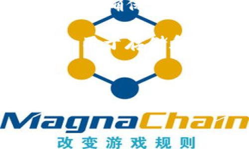 钱包与加密币的关系图示概述

在了解钱包和加密币之间关系时，我们首先需要定义几个基本概念：

1. **加密币（Cryptocurrency）**：加密币是一种基于区块链技术的数字货币。它依赖于加密技术来确保交易安全、控制新币产生，以及验证资产转移。比特币（Bitcoin）是最早也是最著名的加密币。

2. **钱包（Wallet）**：加密币钱包是一个与区块链网络相连的工具，既可以是软件也可以是硬件，用于存储和管理用户的加密货币。钱包存储的是用户的私钥（用于签名和授权交易）和公钥（用于接收资金）。

以下是关于钱包和加密币关系的图示描述，以及其相关概念的阐述：

### 钱包与加密币的关系图示及详解