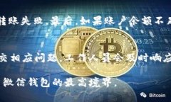   微信钱包数字能修改吗？