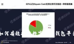 如何有效推广数字货币钱