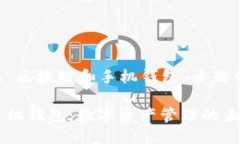 以下是根据“区块链和手